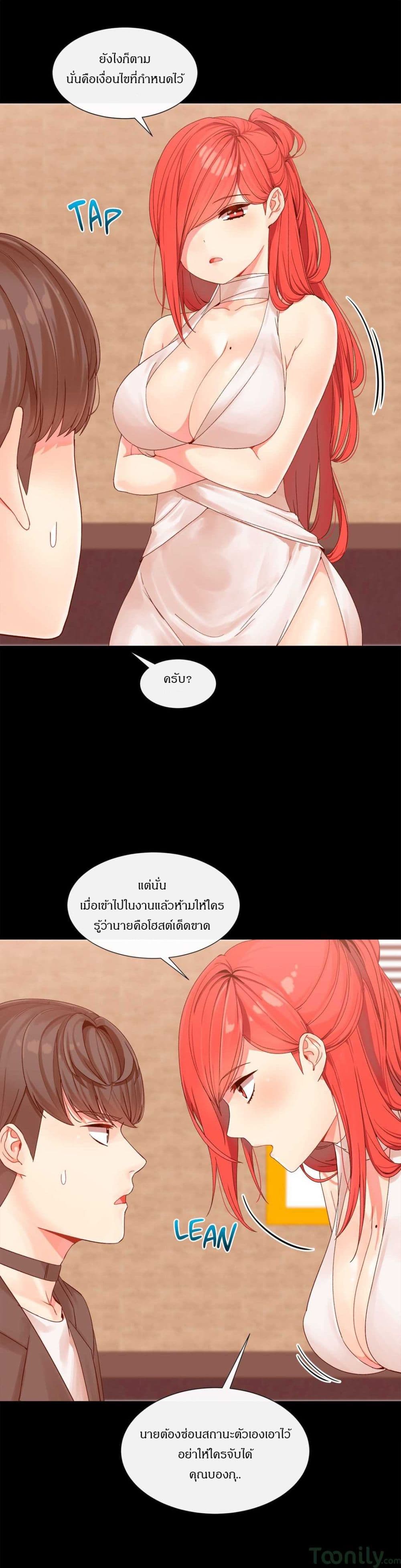 Deceptionsตอนที่3 (20)